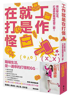 工作就是在打怪