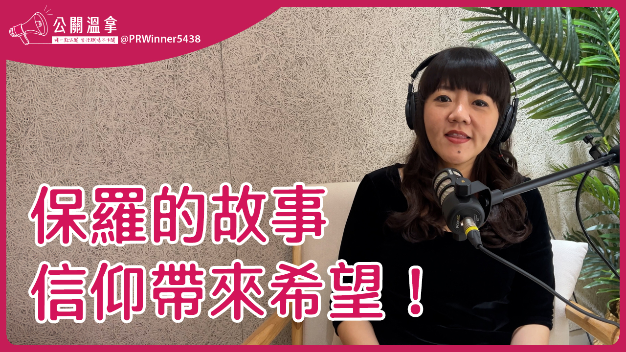 從危機中找到祝福：保羅的故事啟示